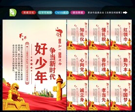 新时代好少年