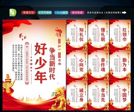 新时代好少年