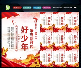 新时代好少年 标准 新时代少年