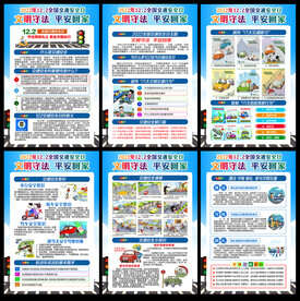 2022年全国交通安全日