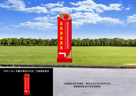 红色精神堡垒 造型