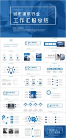 工作汇报总结PPT