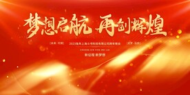 2023兔年年会签到墙海报展板