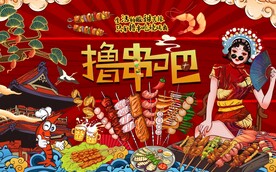 烧烤撸串背景墙图片