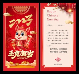 2023兔年贺卡