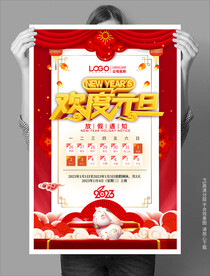 欢度元旦放假通知手机海报