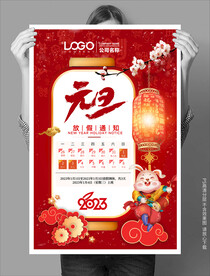 公司企业元旦放假通知手机图片