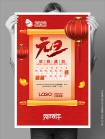 放假海报朋友圈元旦放假海报