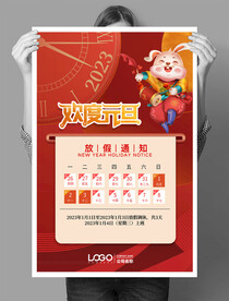 红色大气元旦放假通知手机海报