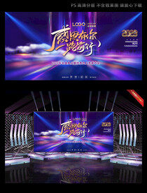 紫色梦幻年会背景