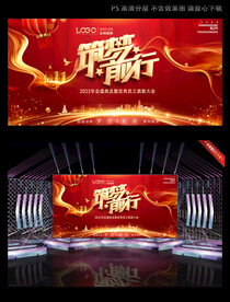 红色企业年会背景会议背景