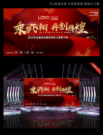 乘梦飞翔红色大气年会背景展