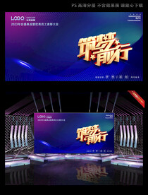 答谢会舞台背景