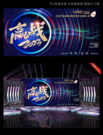 蓝色科技感年会背板