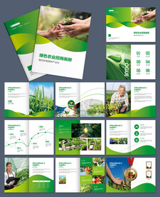 绿色农业招商宣传画册