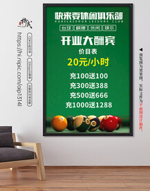 台球休闲俱乐部价目表