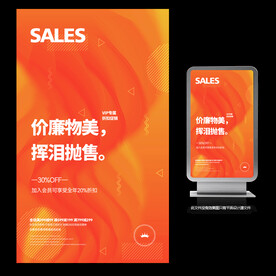 挥泪抛售店面活动促销海报