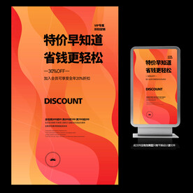 特价活动宣传商场活动促销