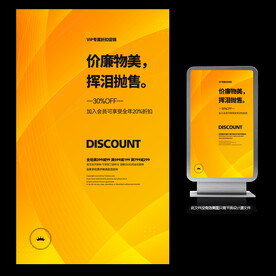 挥泪甩卖打折促销宣传海报