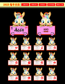 兔年台历