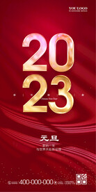 2023元旦