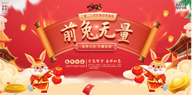 2023春节元旦展板