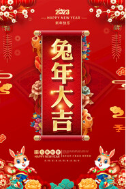 2023春节元旦宣传海报