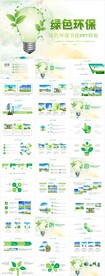 绿色低碳环保节能减排PPT