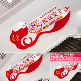 粮食管理局文化墙