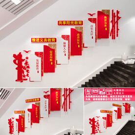 义务教育文化墙