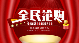 红色大气全民抢购宣传海报