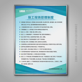 装修施工现场管理制度