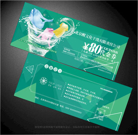 干洗店代金券
