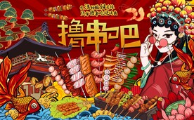 国潮撸串插画图片