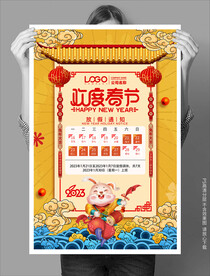 春节放假按排通知海报