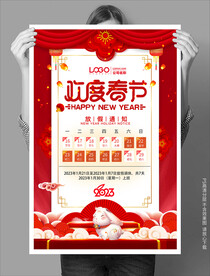 欢度春节放假通知广告牌