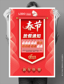 春节放假通知海报