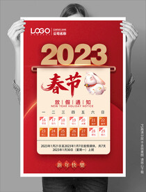 2023春节放假通知