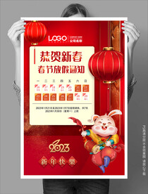 红灯笼喜庆春节放假通知海报