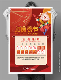 新年放假通知海报
