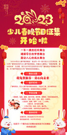 少儿春晚节目征集海报