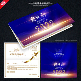 会议请柬