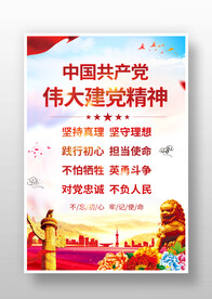 伟大建党精神
