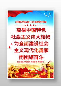 高举中国特色社会主义伟大旗帜
