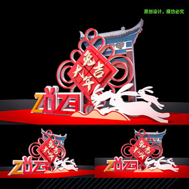 兔年美陈
