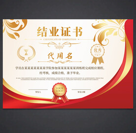 结业证