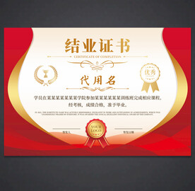 结业证