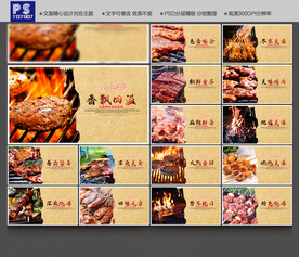 烤肉
