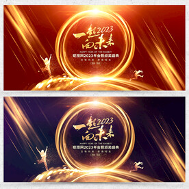 2023年会