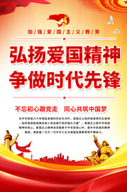 弘扬爱国精神展板